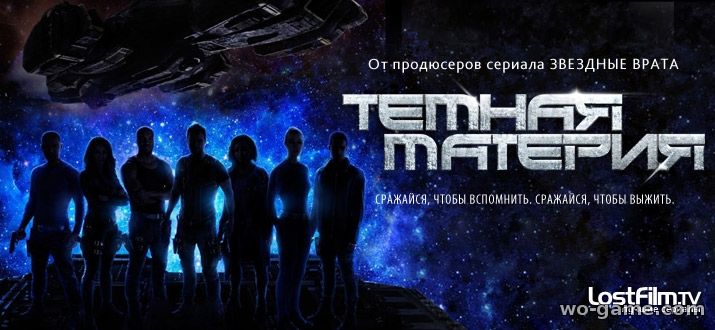 Темные дела / Черная материя сериал 1-3 сезон все серии на русском языке смотреть онлайн