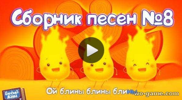 Бурёнка Даша мультфильм для детей 2018 лучшие смотреть онлайн Сборник № 8