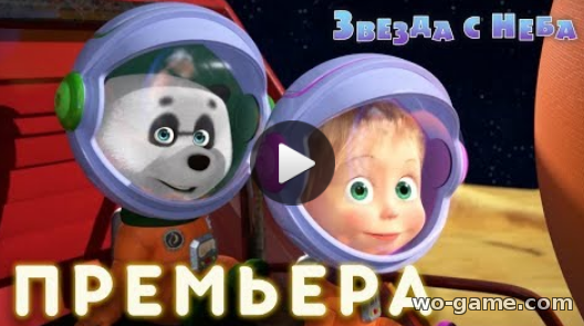 Маша и Медведь мультфильмы для детей 2018 смотреть онлайн все серии подряд без перерыва Звезда с неба Новая Серия 70