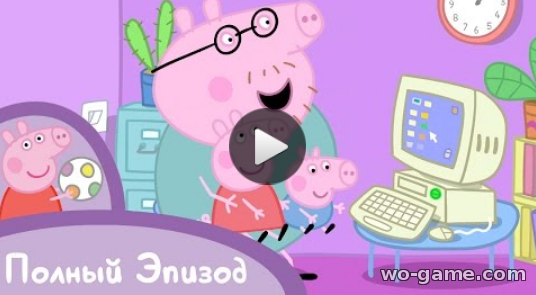 Свинка Пеппа мультик для детей смотреть онлайн Мама-свинка работает 7 Серия целиком