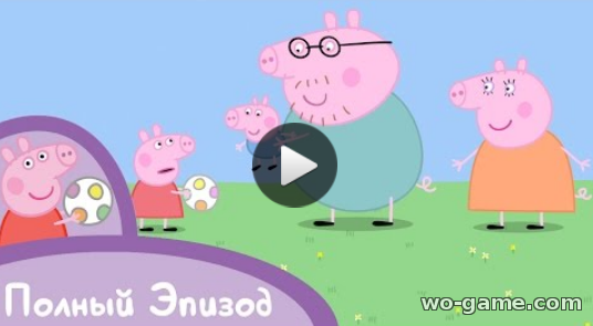 Свинка Пеппа мультфильм для детей смотреть онлайн Свинка в серединке 8 Серия целиком