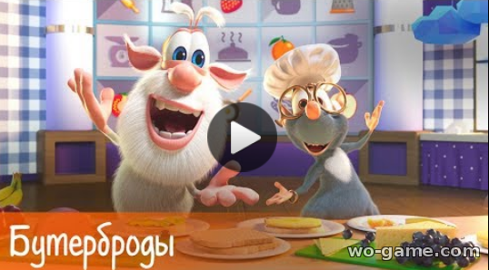 Буба мультик для детей 2018 онлайн смотреть Бутерброды Готовим с Бубой
