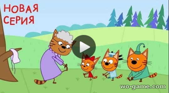Три кота мультфильмы для детей 2018 бесплатно все серии Зарядка 92 Новая серия