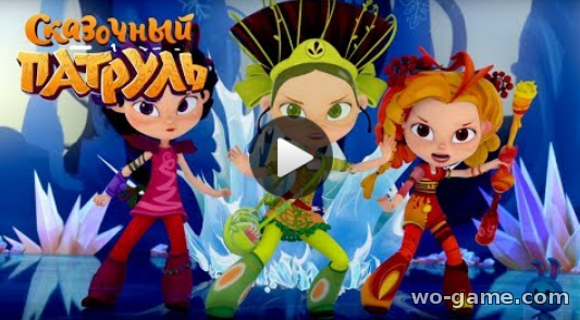 Сказочный патруль мультфильмы для детей 2018 смотреть онлайн Снежная королева Новая серия 22 видео