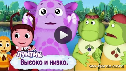 Лунтик мультфильмы для детей 2018 лучшие Высоко и низко подряд Сборник