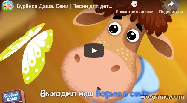 Бурёнка Даша мультфильмы 2018 смотреть онлайн Новая серия Сени Песни для детей