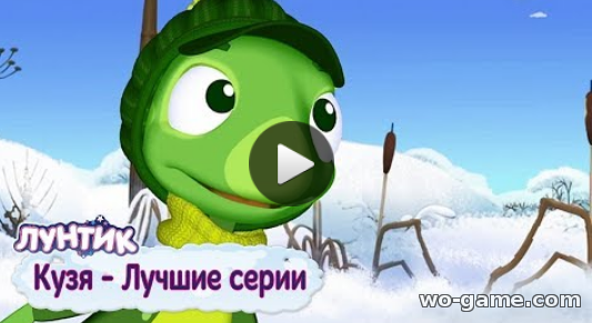Лунтик мультсериал для детей 2018 лучшие Кузя Сборник подряд