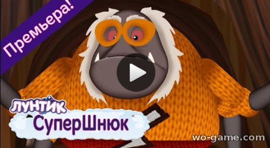 Лунтик мультфильм для детей 2019 онлайн СуперШнюк видео