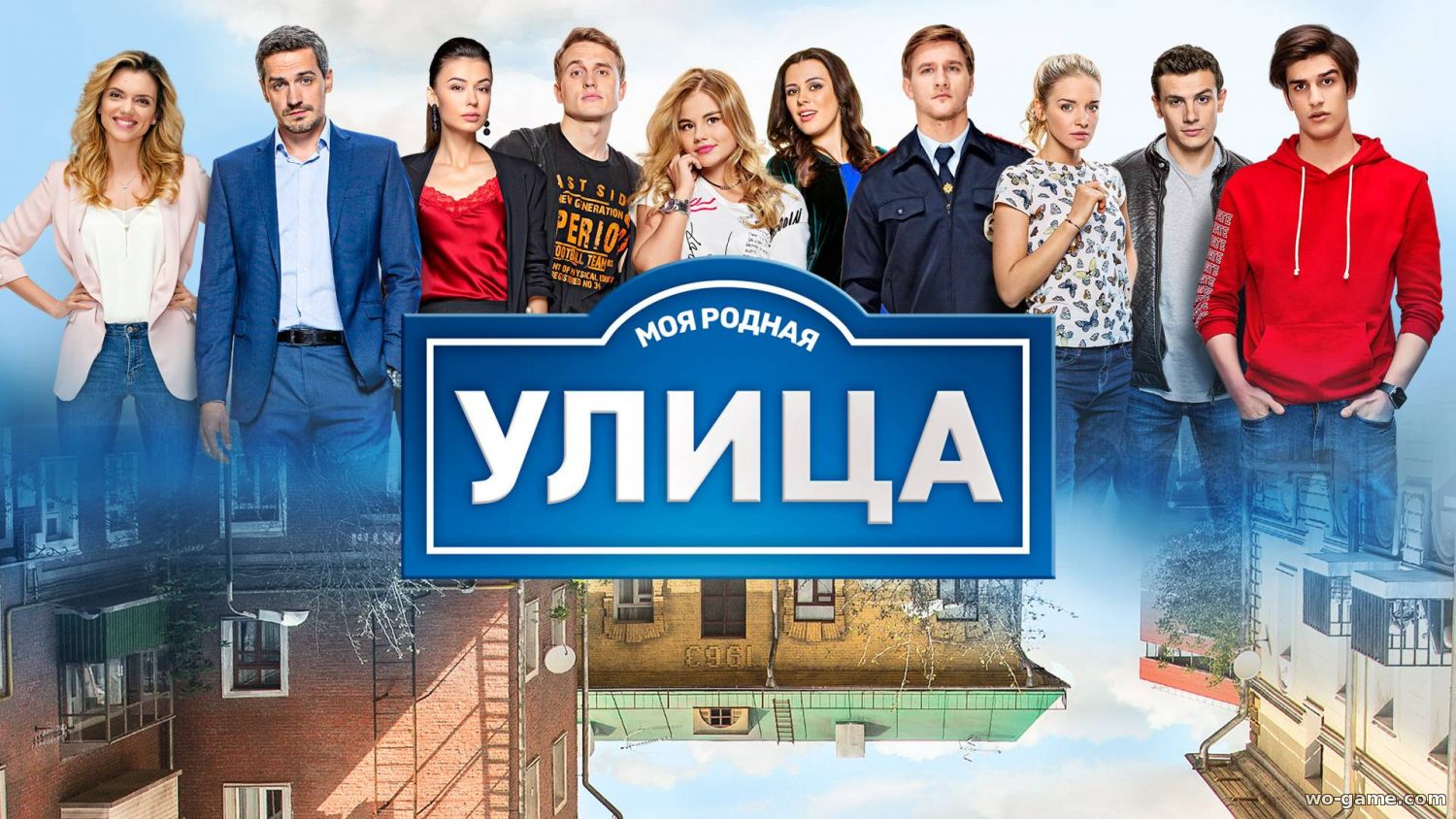 Улица 1-3 сезон Русский сериал 2017 смотреть онлайн все серии