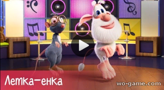 Буба мультфильмы 2019 для детей Танец Летка-енка смотреть онлайн все серии Песни для детей