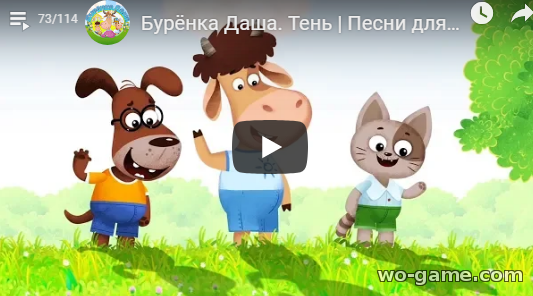 Бурёнка Даша мультфильм 2019 для детей Тень смотреть онлайн бесплатно