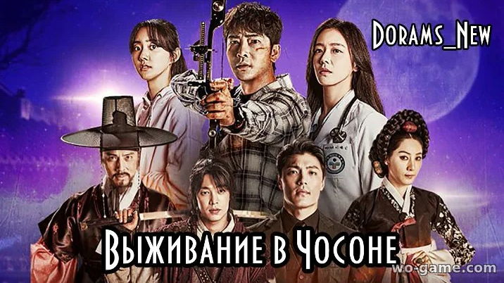 Сериал Выживание в Чосоне 2019 дорама русская озвучка смотреть онлайн все серии в хорошем качестве