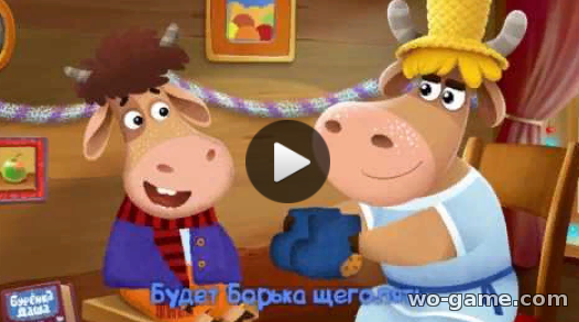 Мультфильм Бурёнка Даша 2019 для детей Валенки 24 Серия смотреть онлайн бесплатно