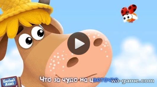 Мультфильмы Бурёнка Даша 2019 для детей Божья коровка 21 серия бесплатно подряд в качестве