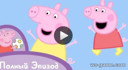 Мультфильмы Свинка Пеппа 2019 для детей Моя двоюродная сестра Хлоя 28 серия смотреть онлайн 