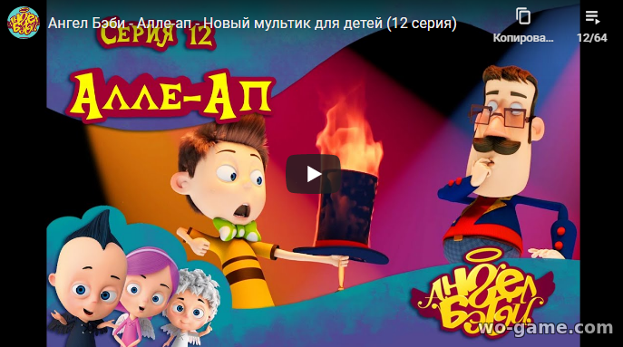Мультсериал Ангел Бэби 2019 для детей Алле-ап 12 серия смотреть онлайн бесплатно