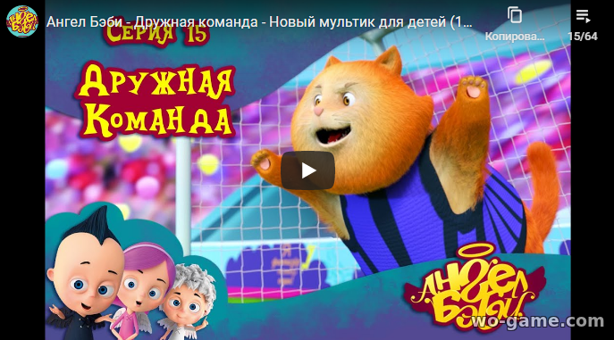 Мультфильмы Ангел Бэби 2019 для детей Дружная команда 15 серия смотреть онлайн бесплатно