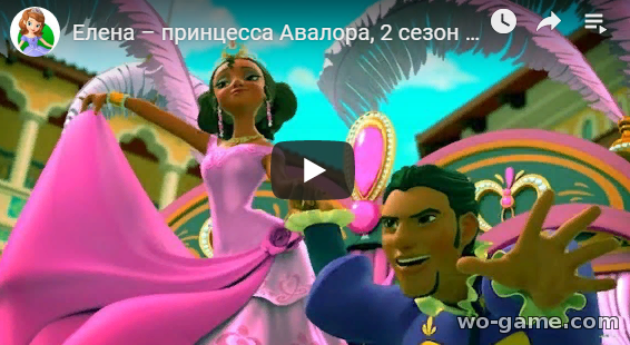 Елена принцесса Авалора мультсериал 2019 Принцессы-соперницы 2 сезон новая 2 серия смотреть онлайн