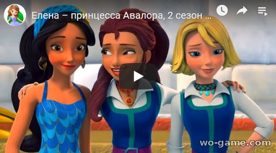 Елена принцесса Авалора мультфильм 2019 Шпион во дворце 2 сезон новая 5 серия смотреть онлайн бесплатно