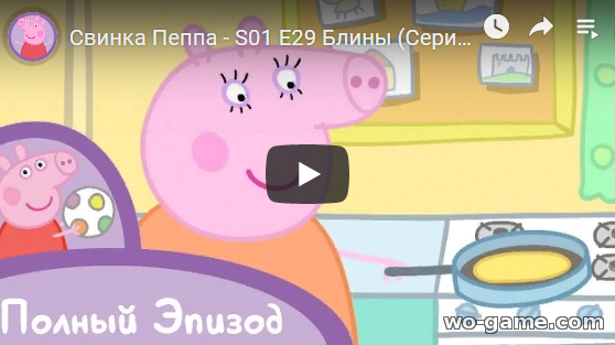 Свинка Пеппа мультфильм 2019 новая 29 серия Блины смотреть бесплатно