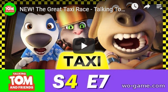Talking Tom and Friends in English videos 2019 Season 4 Episode 7 new series The Great Taxi Race watch online