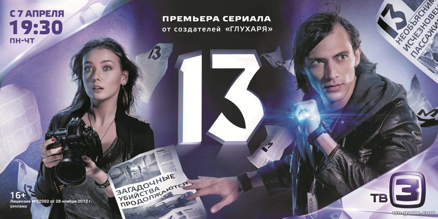 13 сериал Россия смотреть онлайн все серии