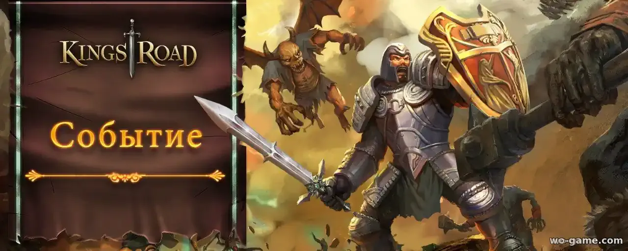 Новая система “Пригласи друга” и бонусное событие в игре KingsRoad