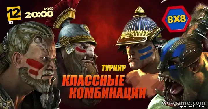 PANZAR: Forged by Chaos турнир Классные комбинации 12 марта 2015