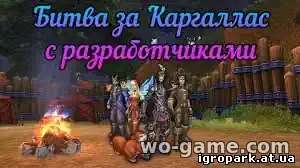 Аллоды Онлайн обновление 6.0.01.45 битва за Каргаллас