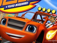 Игры Вспыш машинки