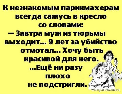 Когда садишься к незнакомым парикмахерам