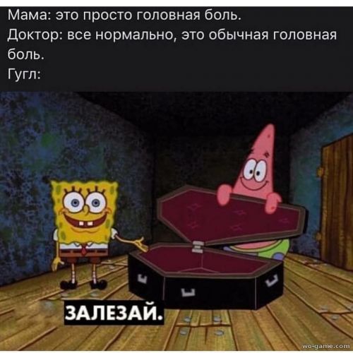 Это просто головная боль