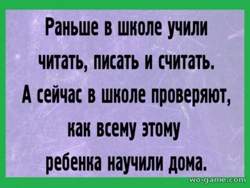 Раньше в школе учили