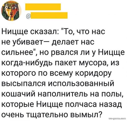 Ницше сказал