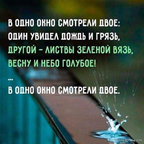 В одно окно смотрели двое