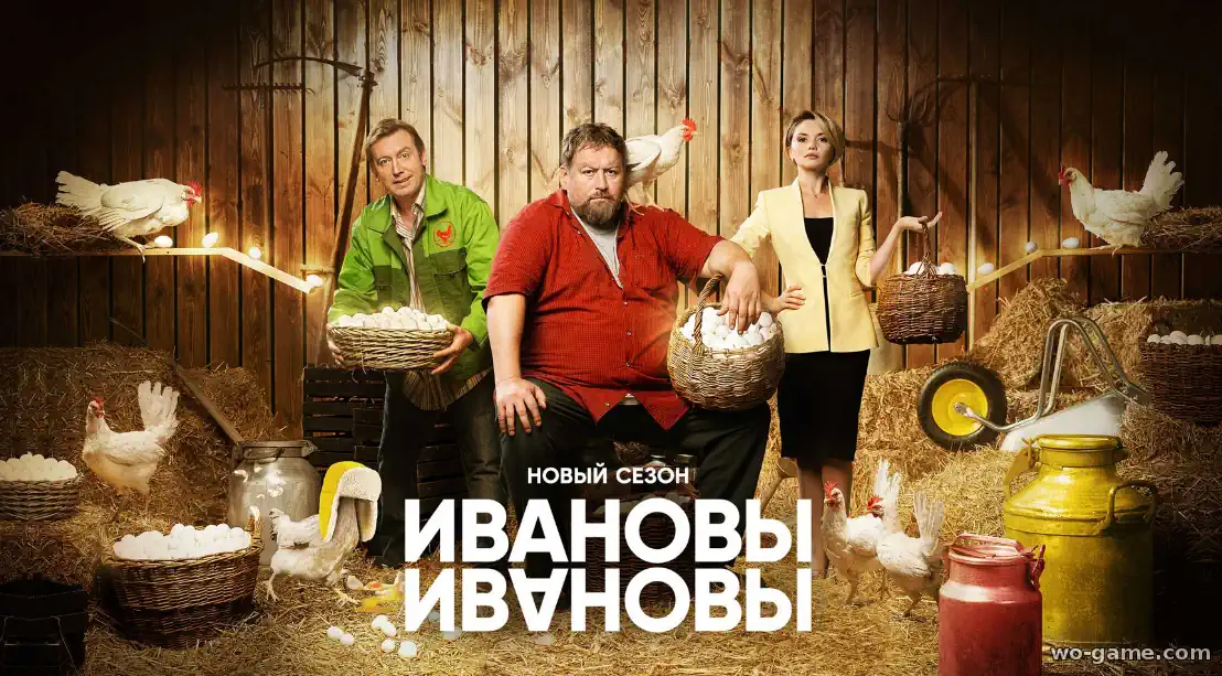 Ивановы-Ивановы сериал 1-7 сезон смотреть онлайн все серии в качестве