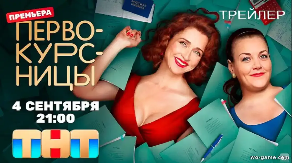 Первокурсницы сериал 1-2 сезон смотреть бесплатно все серии в качестве