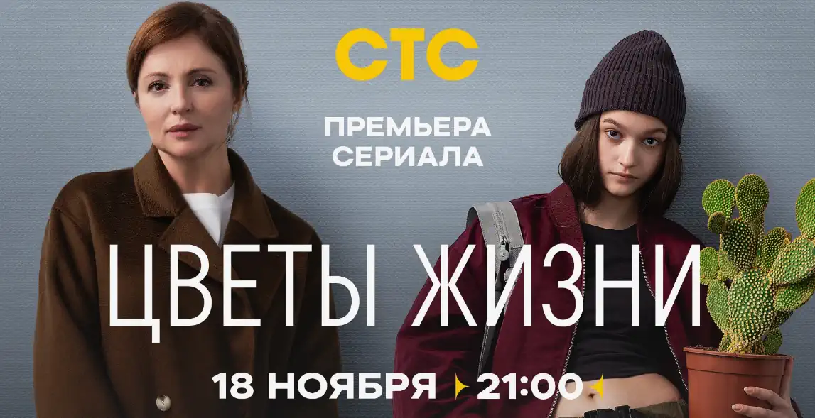 Цветы жизни сериал 2024 смотреть онлайн все серии подряд в хорошем качестве