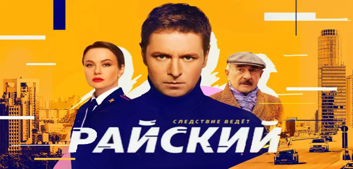 Райский сериал 2024 смотреть бесплатно все серии подряд в хорошем качестве