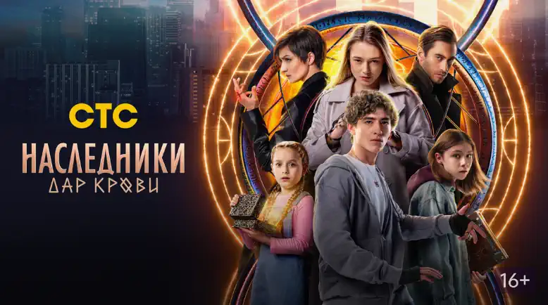 Наследники Дар крови сериал 2024 смотреть онлайн все серии подряд без остановки в хорошем качестве