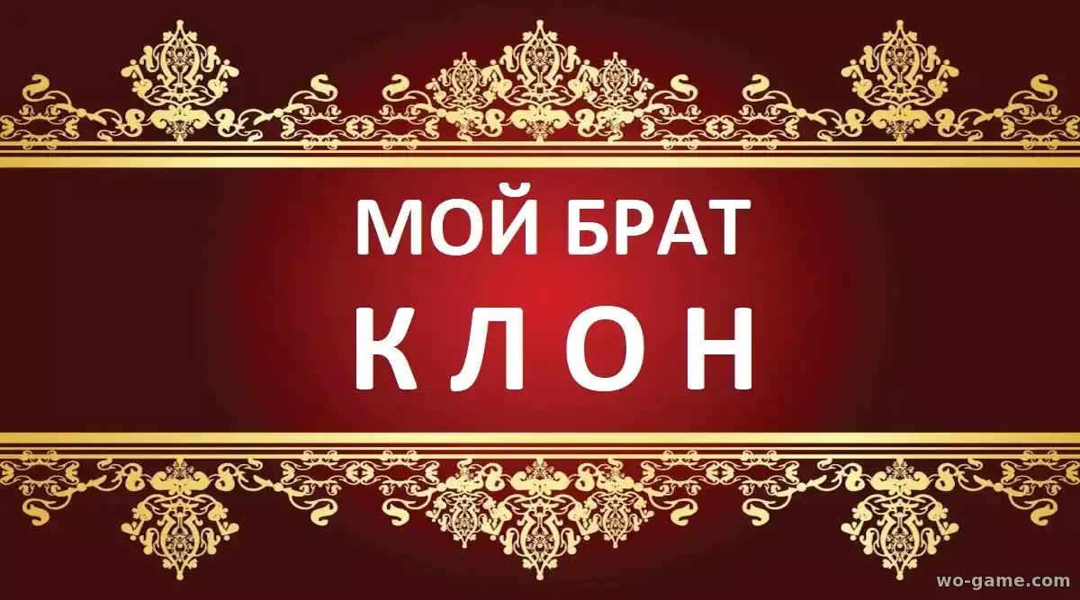 Мой брат клон сериал 2025 смотреть онлайн все серии подряд в хорошем качестве