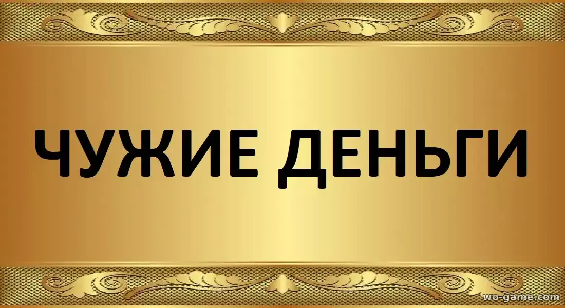 Чужие деньги сериал 2025 смотреть онлайн все серии в качестве