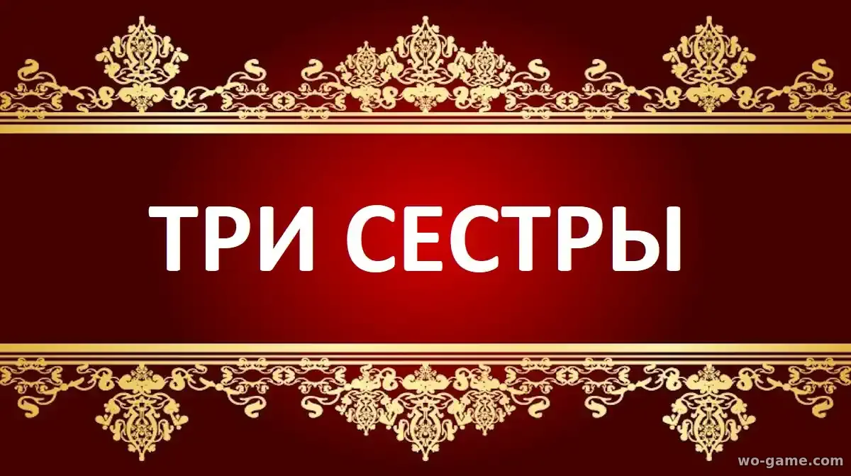 Три сестры сериал 2025 смотреть бесплатно все серии в хорошем качестве