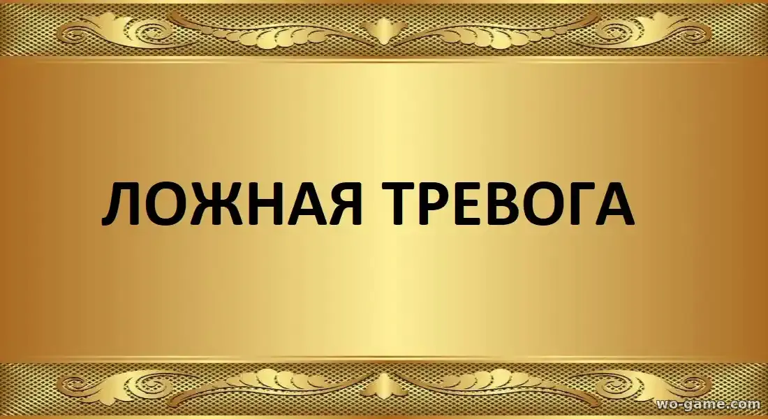 Ложная тревога сериал 2025 смотреть онлайн все серии подряд в хорошем качестве