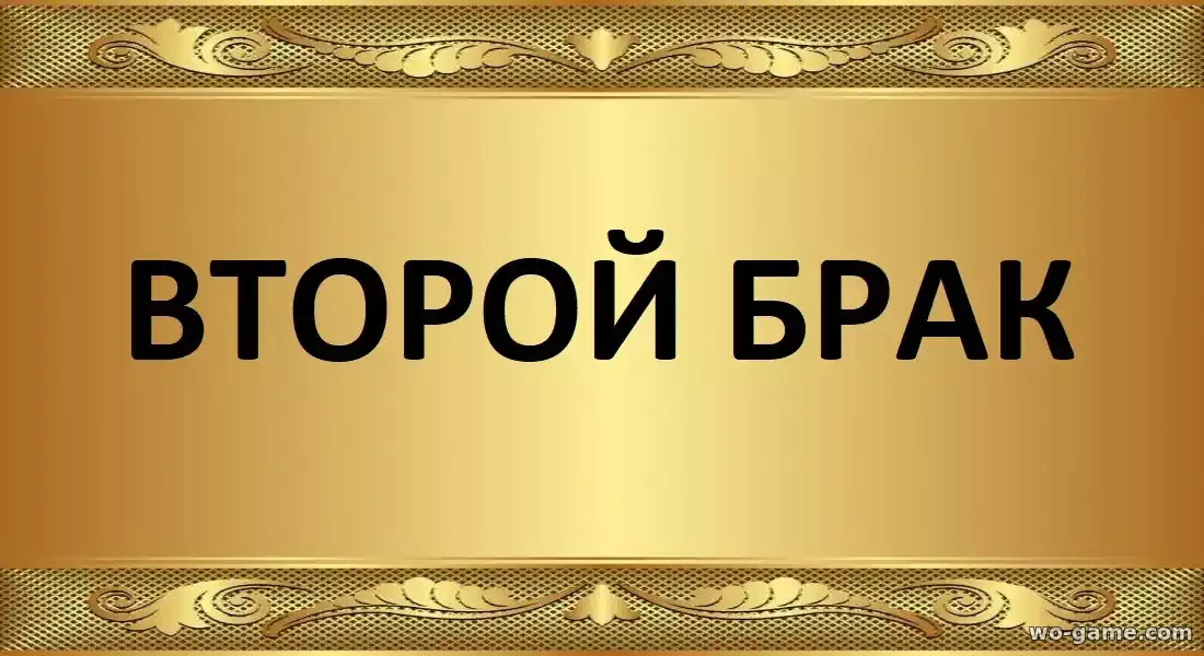 Второй брак сериал 2025 смотреть бесплатно все серии подряд в хорошем качестве