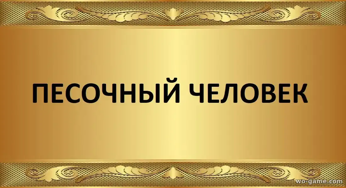 Песочный человек сериал 1-2 сезон смотреть онлайн все серии подряд без остановки в хорошем качестве на русском