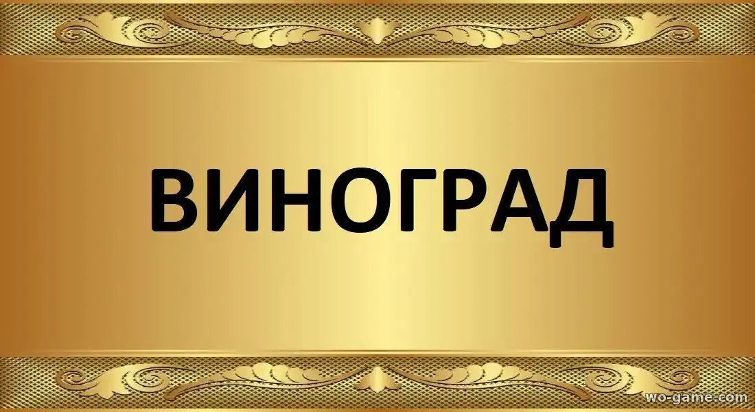 Виноград сериал 2025 смотреть бесплатно все серии в качестве