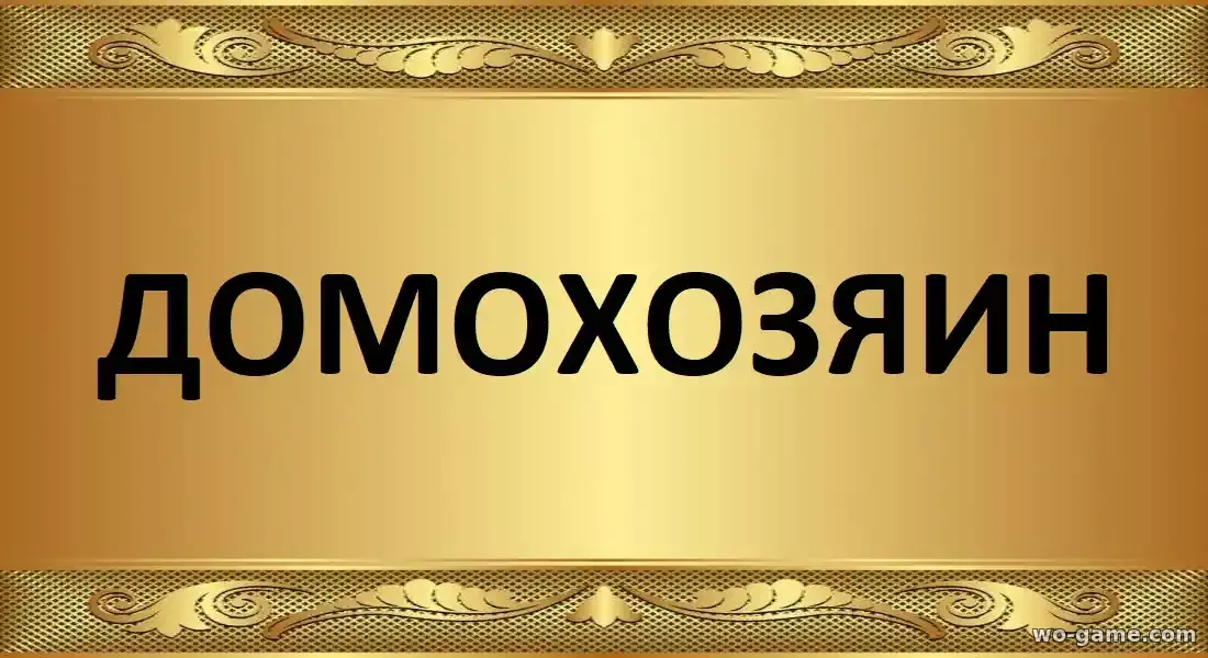 Домохозяин сериал 2025 смотреть бесплатно все серии в хорошем качестве