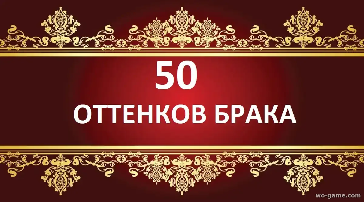 50 оттенков брака сериал 2025 смотреть бесплатно все серии в хорошем качестве