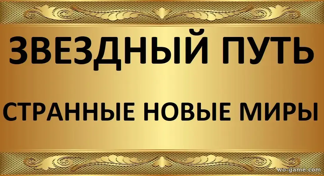 Звездный путь Странные новые миры сериал 1-3 сезон смотреть бесплатно все серии подряд в хорошем качестве на русском